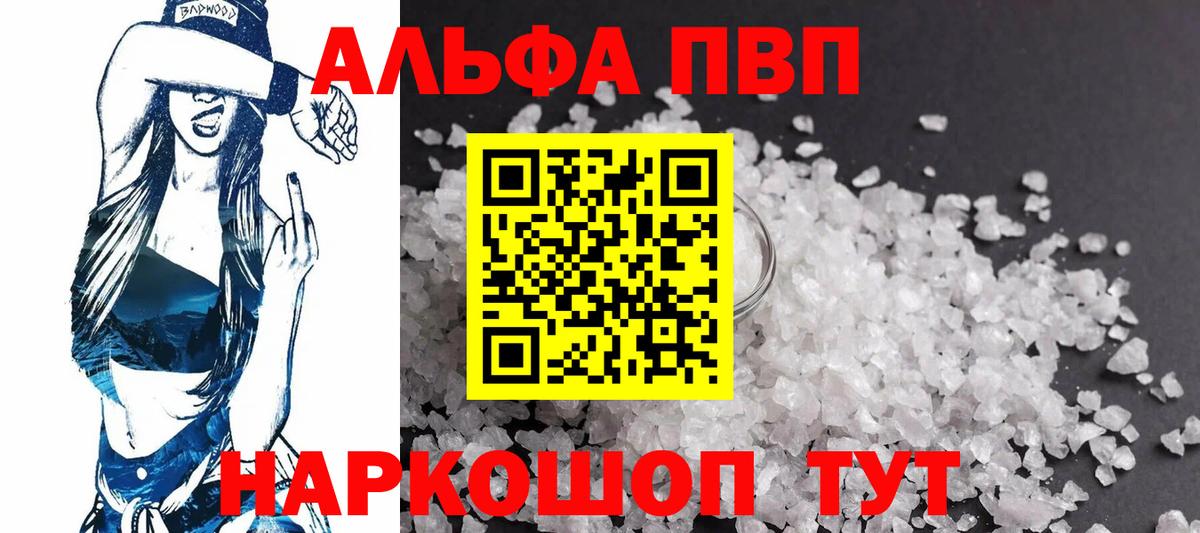 APVP Соль Тосно