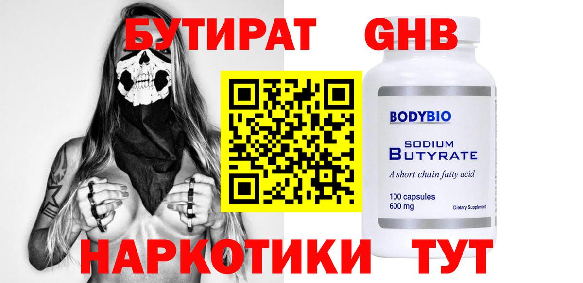 БУТИРАТ вода Тосно