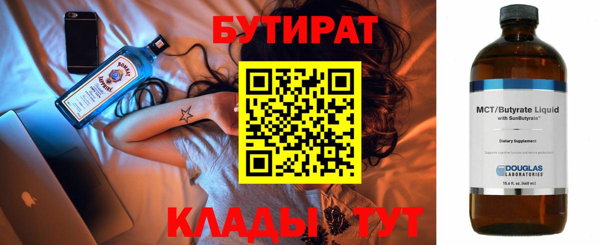 Бутират бутик  Вход с VPN  БУТИРАТ  Тосно 