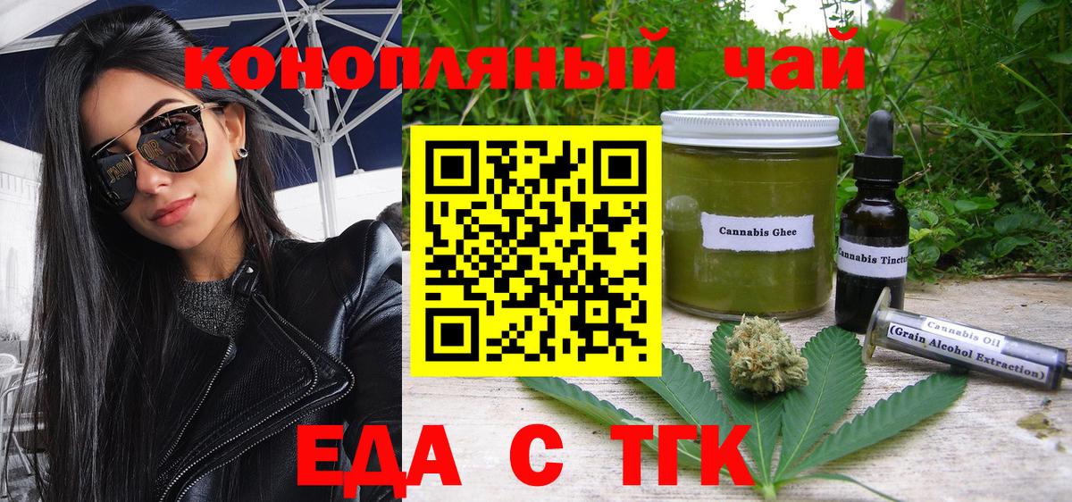 Еда ТГК конопля  Вход с VPN  Тосно 