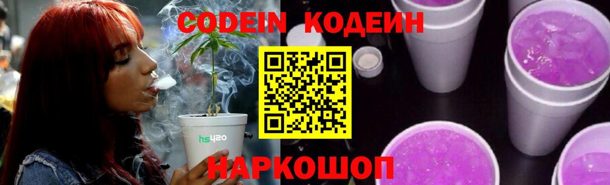 Кодеиновый сироп Lean Purple Drank Тосно