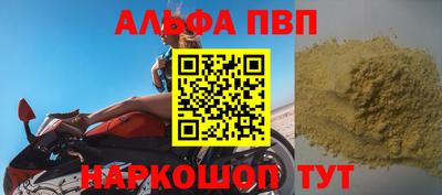 альфа пвп VHQ Можайск