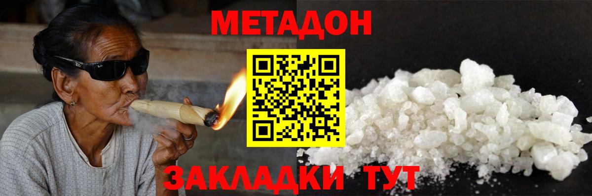 МЕТАДОН мёд  Метадон кристалл  Тосно  Вход с VPN 