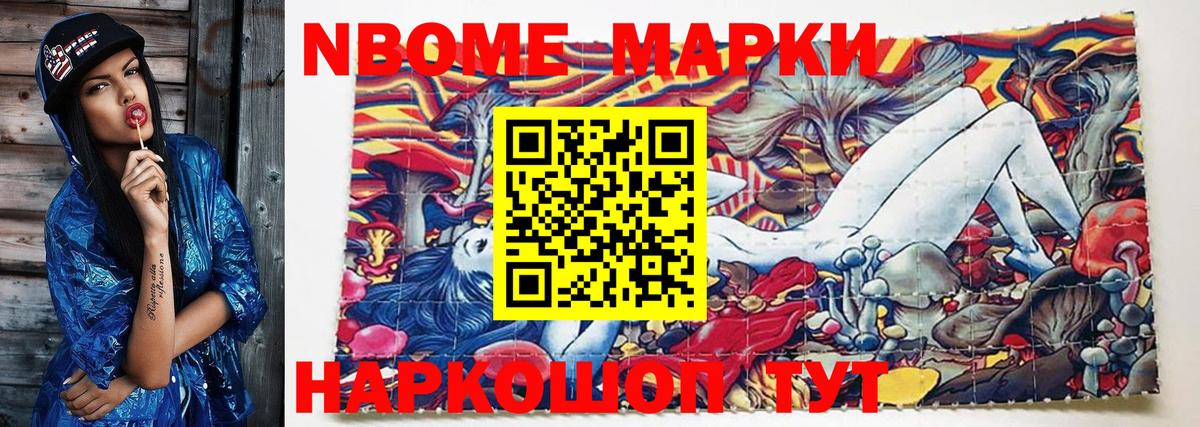 Марки N-bome  Вход с VPN  Тосно  Наркотические марки 1,8мг 